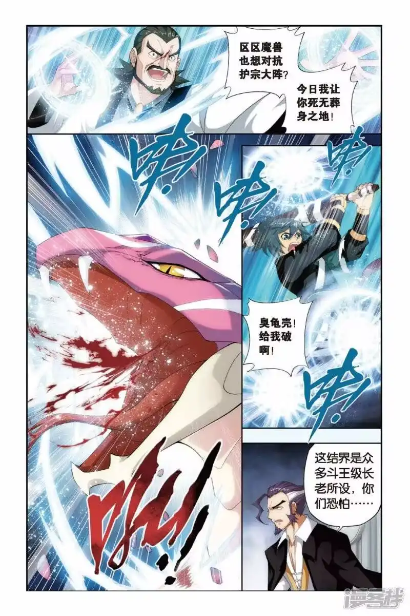 第241话斗宗·云山（上）-斗破苍穹(旧版)_h-天蚕土豆 / 周洪滨 / 任翔 / 知音漫客（第3张）