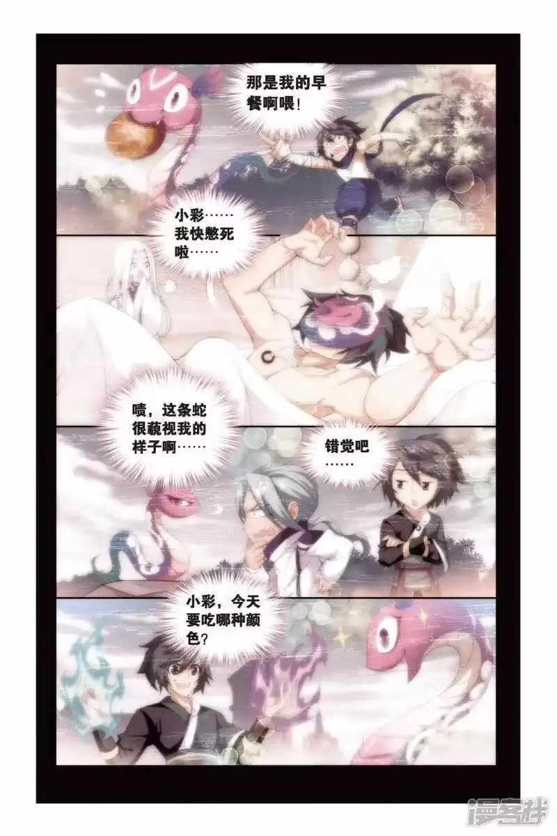 第241话斗宗·云山（上）-斗破苍穹(旧版)_h-天蚕土豆 / 周洪滨 / 任翔 / 知音漫客（第1张）