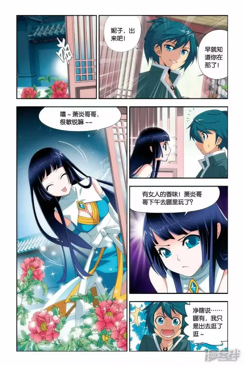 第25话强化（上）-斗破苍穹(旧版)_h-天蚕土豆 / 周洪滨 / 任翔 / 知音漫客（第7张）