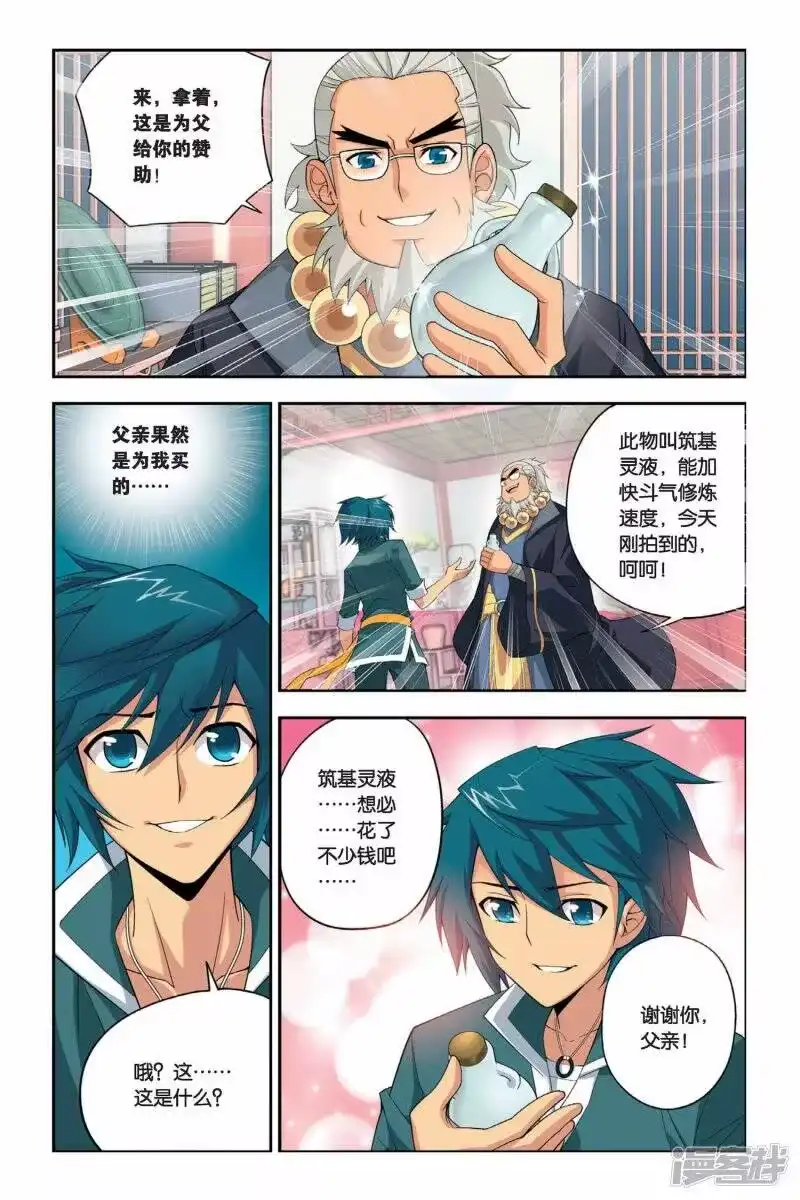 第25话强化（上）-斗破苍穹(旧版)_h-天蚕土豆 / 周洪滨 / 任翔 / 知音漫客（第5张）