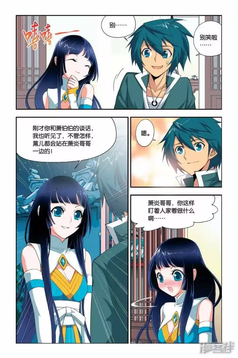 第25话强化（上）-斗破苍穹(旧版)_h-天蚕土豆 / 周洪滨 / 任翔 / 知音漫客（第8张）