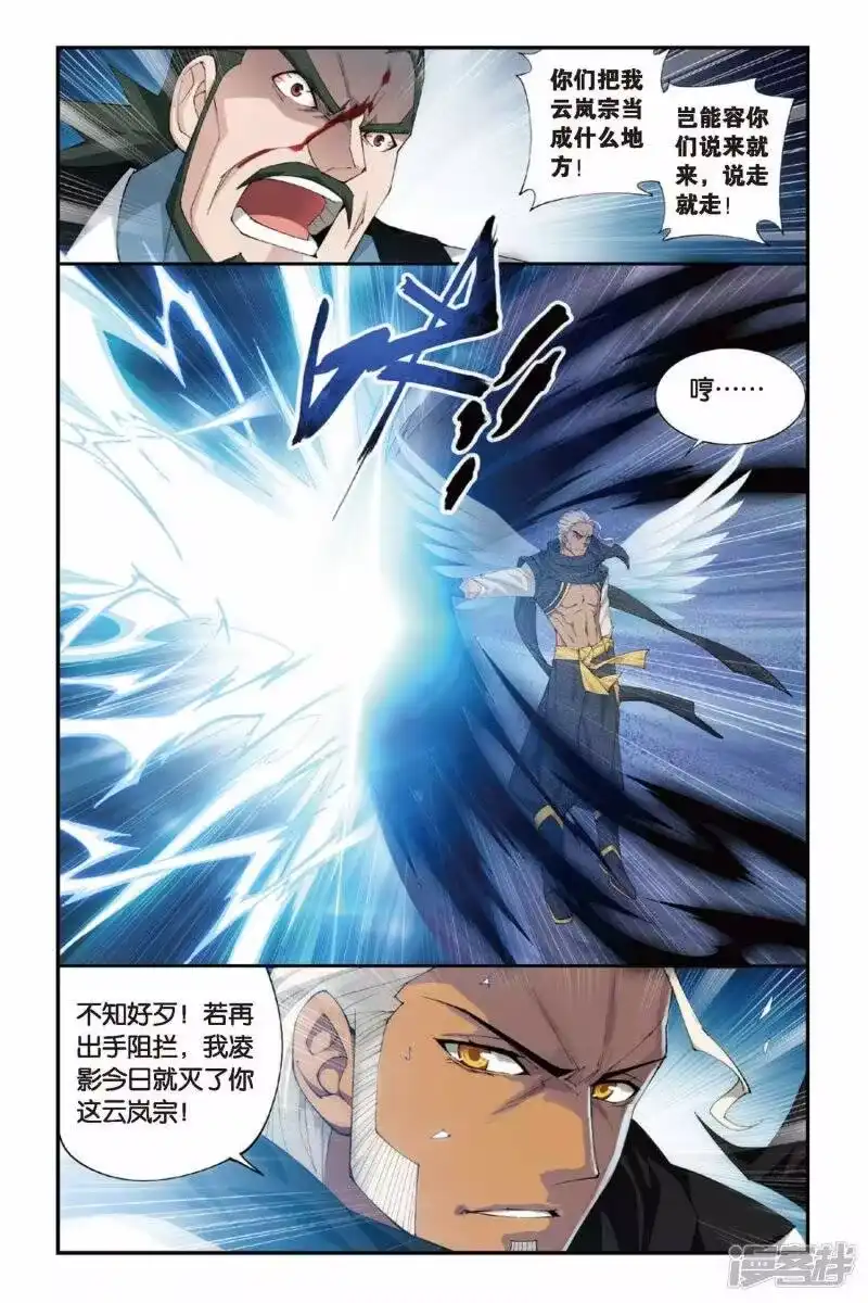 第242话斗宗·云山（中）-斗破苍穹(旧版)_h-天蚕土豆 / 周洪滨 / 任翔 / 知音漫客（第5张）