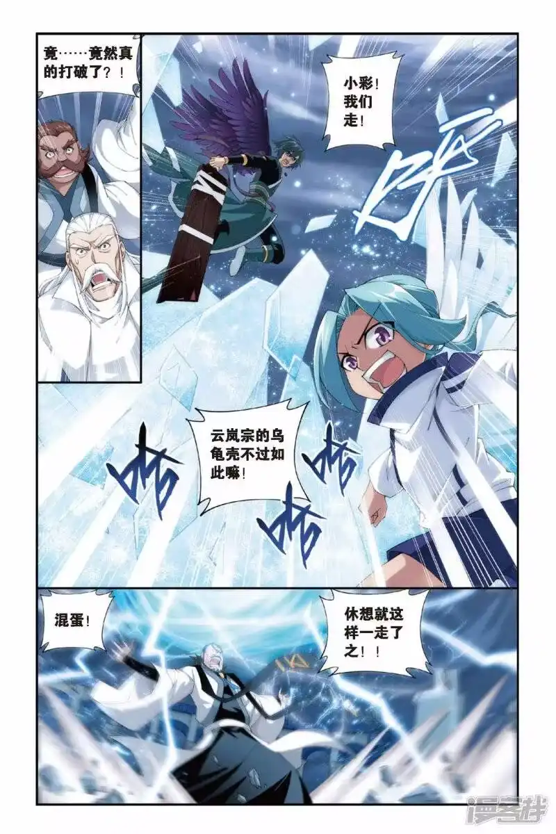 第242话斗宗·云山（中）-斗破苍穹(旧版)_h-天蚕土豆 / 周洪滨 / 任翔 / 知音漫客（第1张）