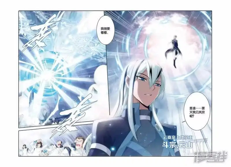 第242话斗宗·云山（中）-斗破苍穹(旧版)_h-天蚕土豆 / 周洪滨 / 任翔 / 知音漫客（第7张）
