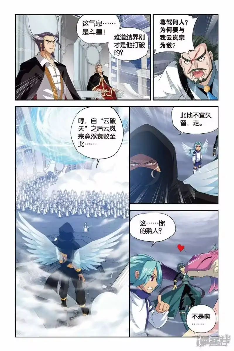 第242话斗宗·云山（中）-斗破苍穹(旧版)_h-天蚕土豆 / 周洪滨 / 任翔 / 知音漫客（第4张）