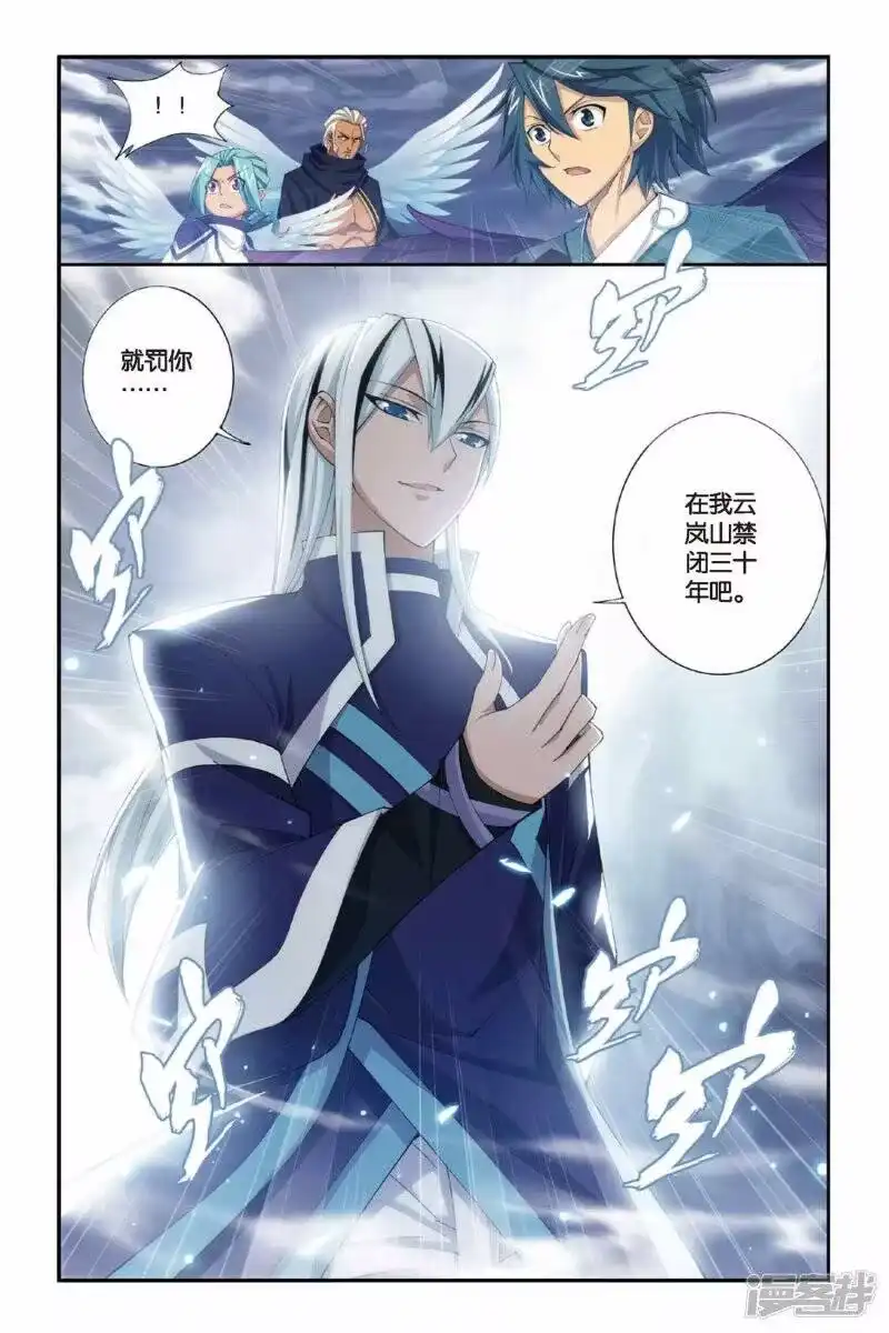 第243话斗宗·云山（下）-斗破苍穹(旧版)_h-天蚕土豆 / 周洪滨 / 任翔 / 知音漫客（第6张）