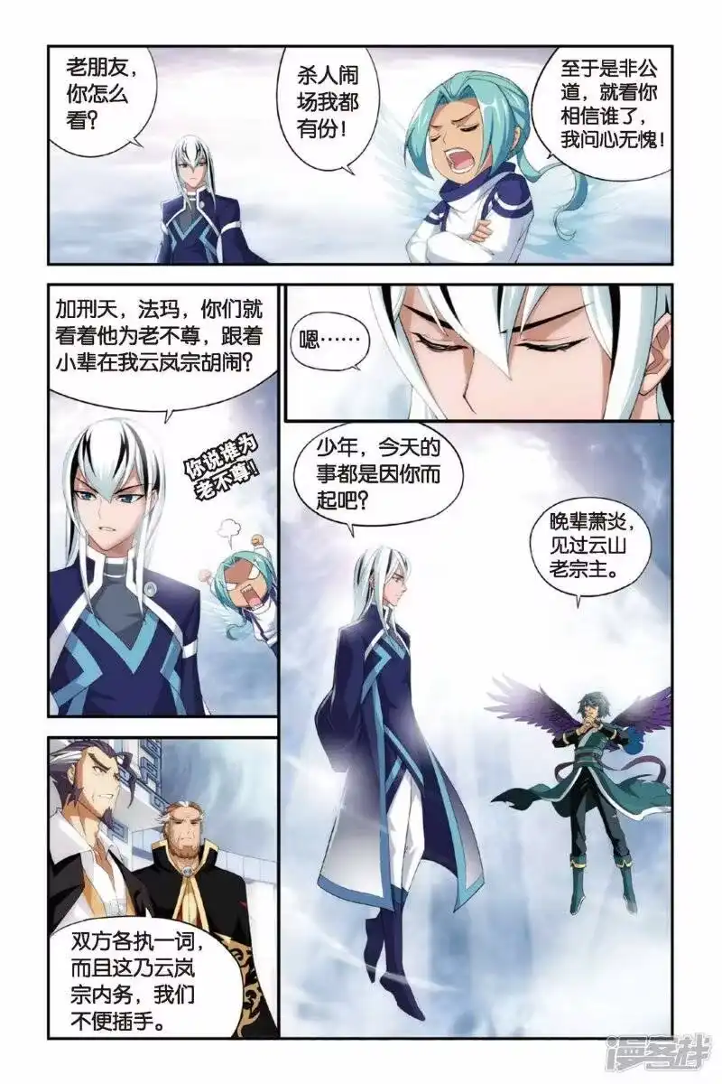 第243话斗宗·云山（下）-斗破苍穹(旧版)_h-天蚕土豆 / 周洪滨 / 任翔 / 知音漫客（第4张）