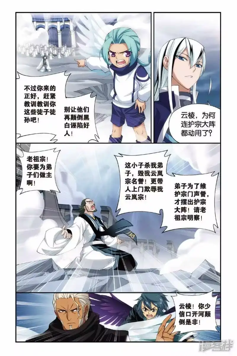第243话斗宗·云山（下）-斗破苍穹(旧版)_h-天蚕土豆 / 周洪滨 / 任翔 / 知音漫客（第3张）