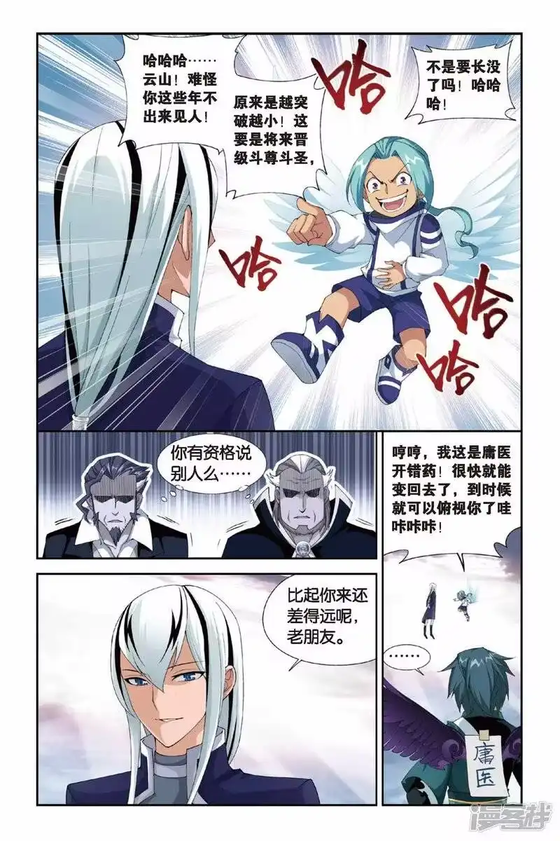 第243话斗宗·云山（下）-斗破苍穹(旧版)_h-天蚕土豆 / 周洪滨 / 任翔 / 知音漫客（第2张）
