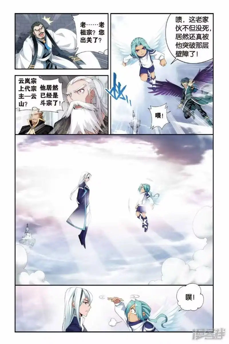 第243话斗宗·云山（下）-斗破苍穹(旧版)_h-天蚕土豆 / 周洪滨 / 任翔 / 知音漫客（第1张）