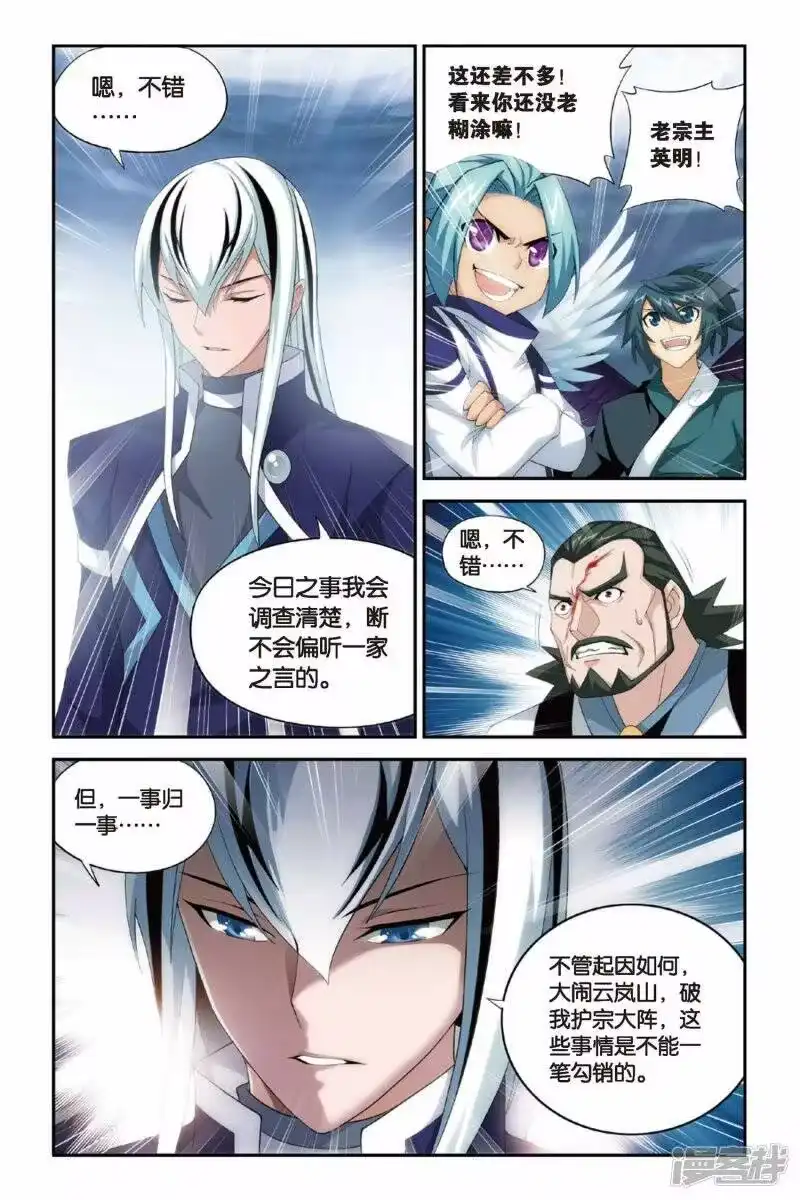 第243话斗宗·云山（下）-斗破苍穹(旧版)_h-天蚕土豆 / 周洪滨 / 任翔 / 知音漫客（第5张）
