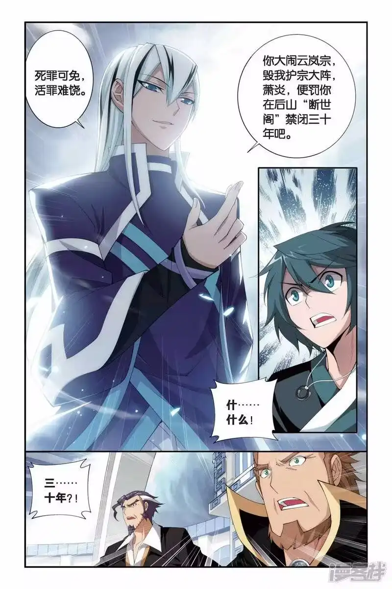 第244话小女王（上）-斗破苍穹(旧版)_h-天蚕土豆 / 周洪滨 / 任翔 / 知音漫客（第1张）