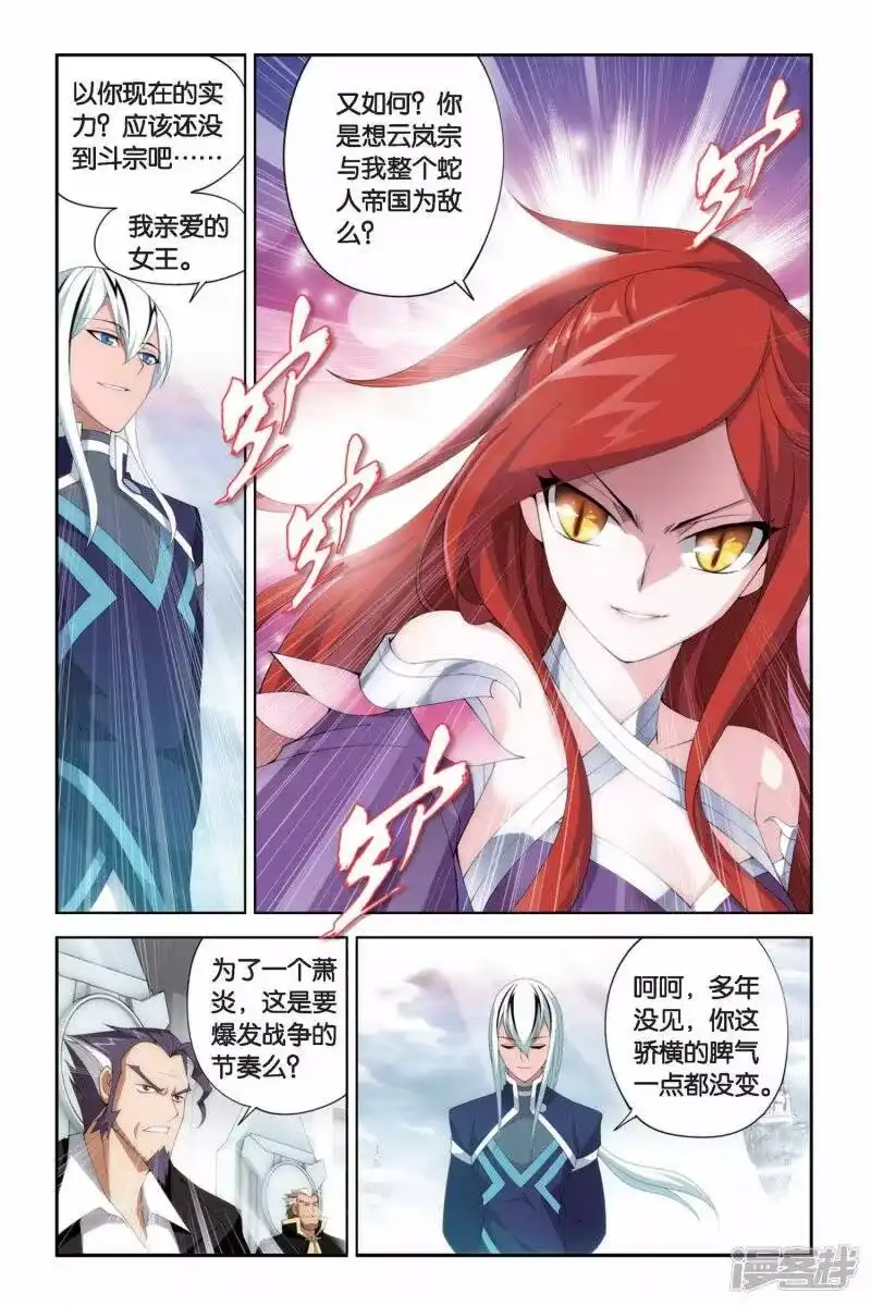 第245话小女王（中）-斗破苍穹(旧版)_h-天蚕土豆 / 周洪滨 / 任翔 / 知音漫客（第5张）