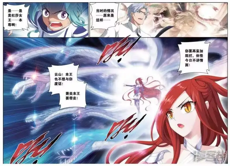 第245话小女王（中）-斗破苍穹(旧版)_h-天蚕土豆 / 周洪滨 / 任翔 / 知音漫客（第4张）