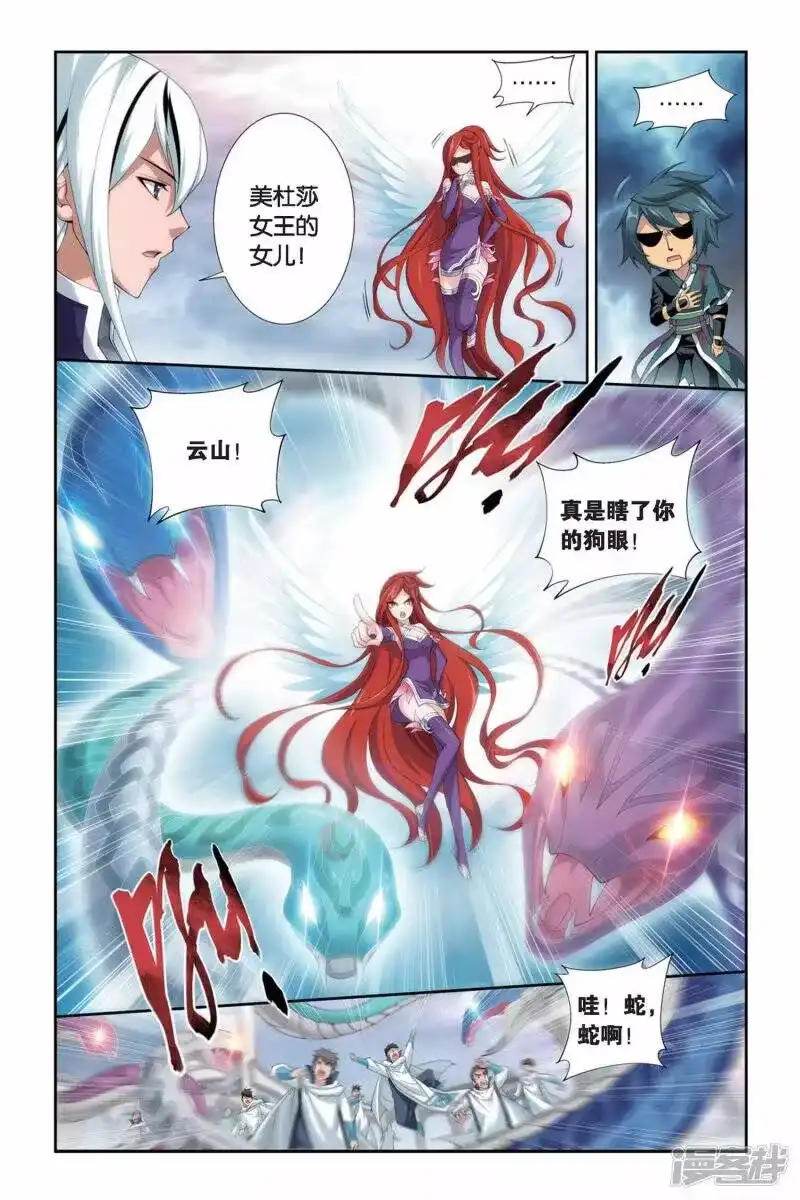 第245话小女王（中）-斗破苍穹(旧版)_h-天蚕土豆 / 周洪滨 / 任翔 / 知音漫客（第3张）