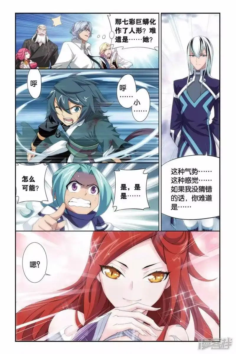 第245话小女王（中）-斗破苍穹(旧版)_h-天蚕土豆 / 周洪滨 / 任翔 / 知音漫客（第2张）