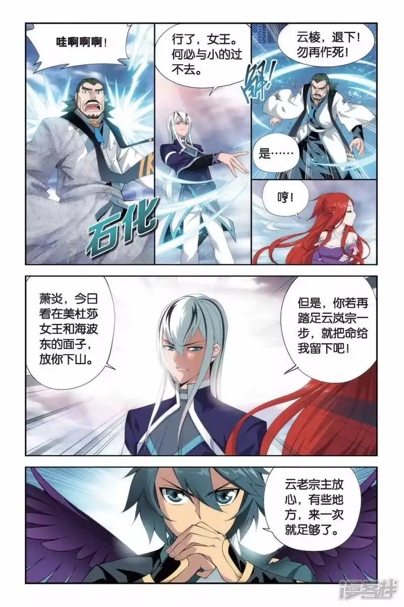 第246话小女王（下）-斗破苍穹(旧版)_h-天蚕土豆 / 周洪滨 / 任翔 / 知音漫客（第1张）