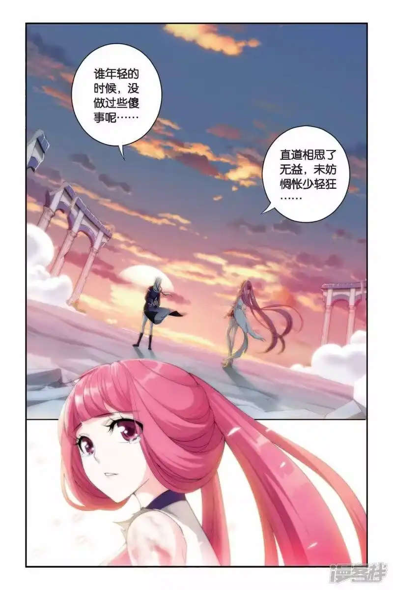 第246话小女王（下）-斗破苍穹(旧版)_h-天蚕土豆 / 周洪滨 / 任翔 / 知音漫客（第6张）