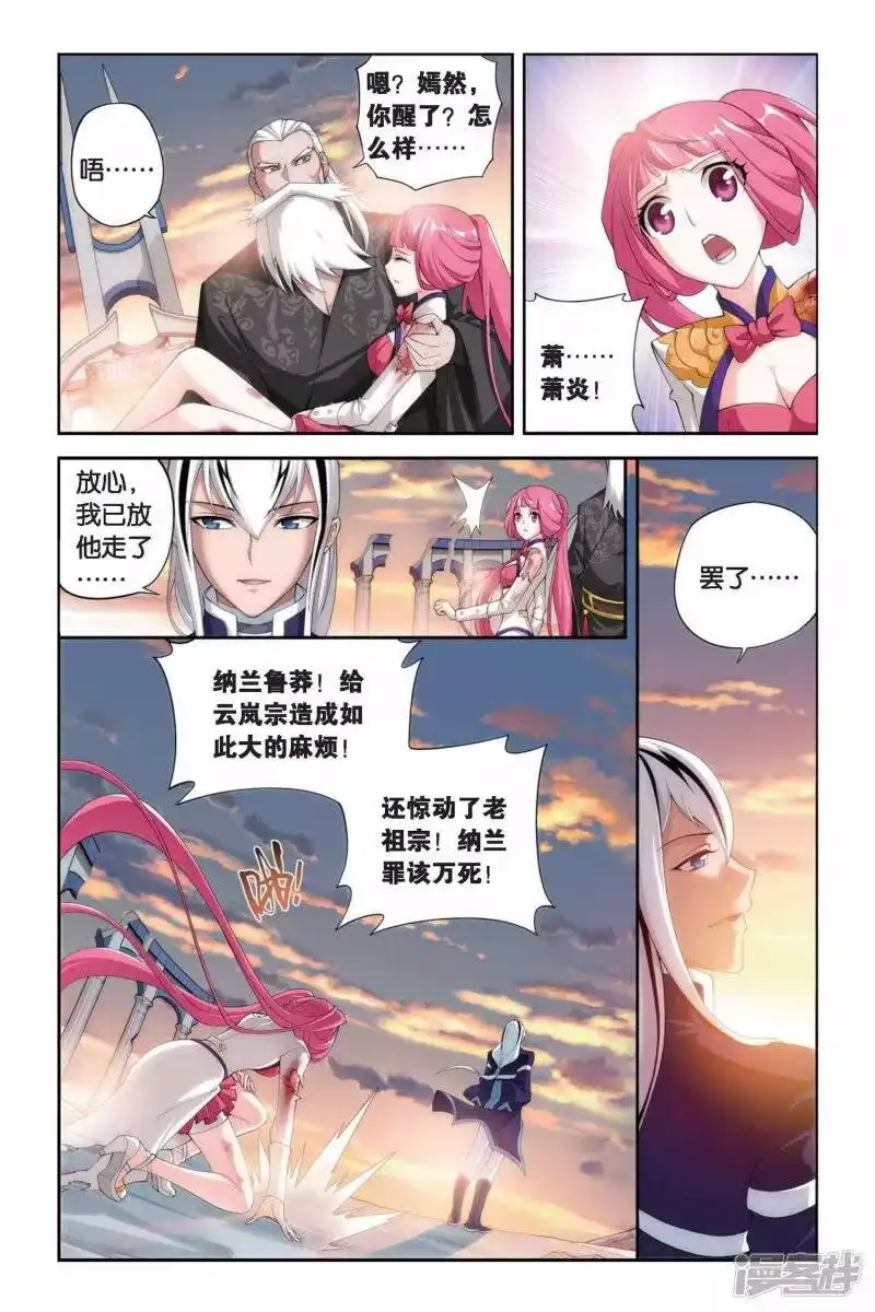 第246话小女王（下）-斗破苍穹(旧版)_h-天蚕土豆 / 周洪滨 / 任翔 / 知音漫客（第5张）