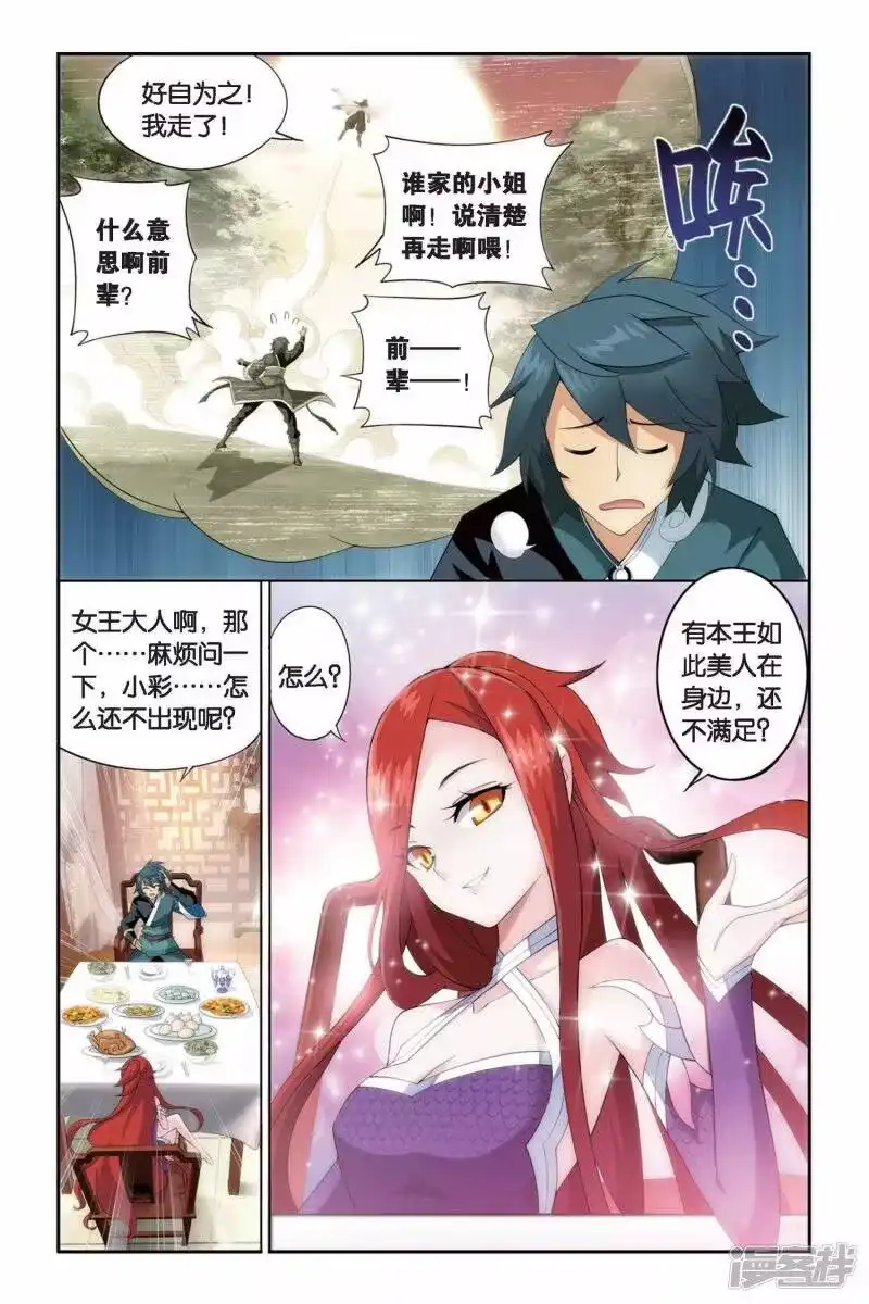 第247话暂别（上）-斗破苍穹(旧版)_h-天蚕土豆 / 周洪滨 / 任翔 / 知音漫客（第6张）