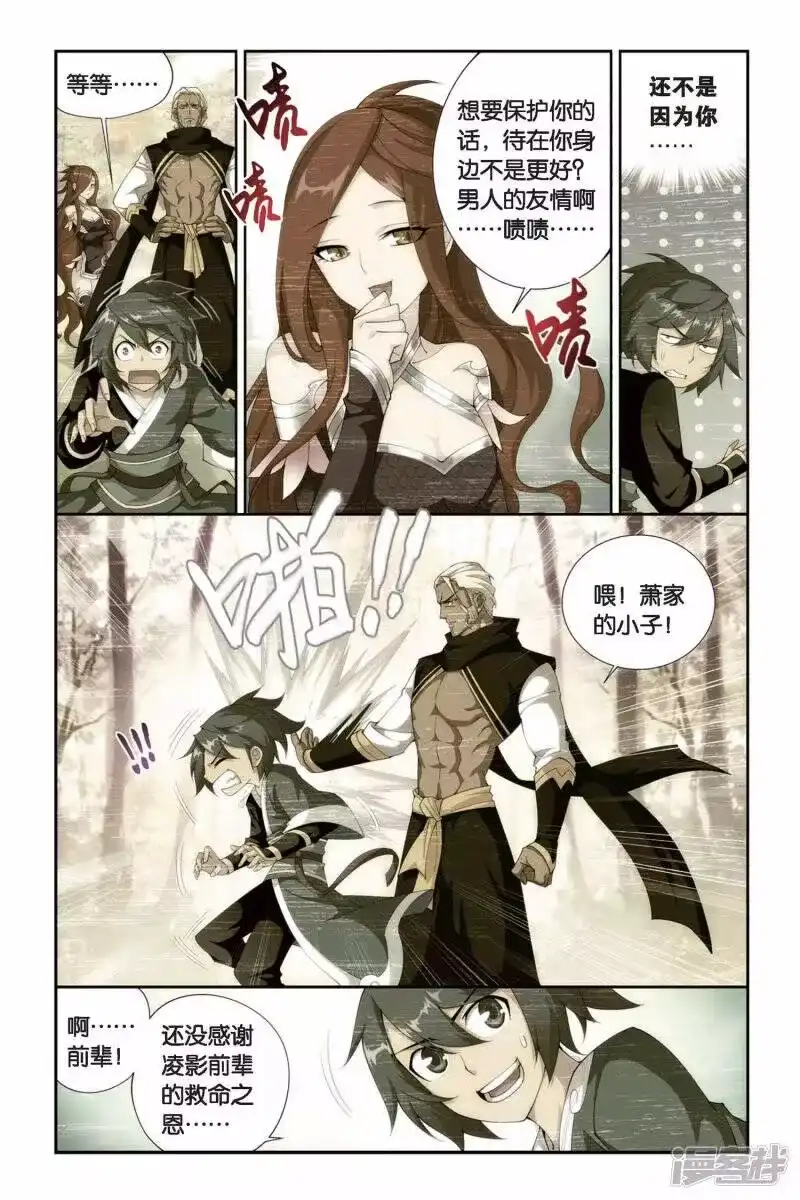 第247话暂别（上）-斗破苍穹(旧版)_h-天蚕土豆 / 周洪滨 / 任翔 / 知音漫客（第4张）