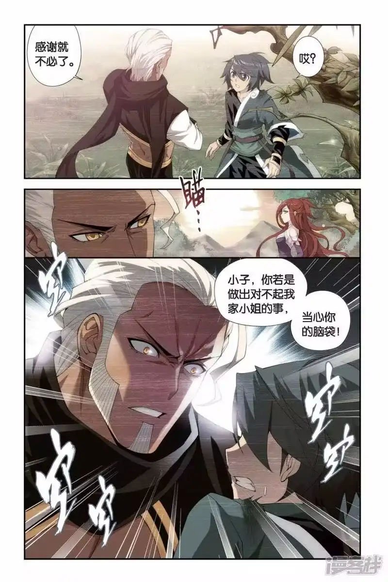 第247话暂别（上）-斗破苍穹(旧版)_h-天蚕土豆 / 周洪滨 / 任翔 / 知音漫客（第5张）