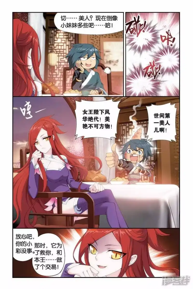 第247话暂别（上）-斗破苍穹(旧版)_h-天蚕土豆 / 周洪滨 / 任翔 / 知音漫客（第7张）