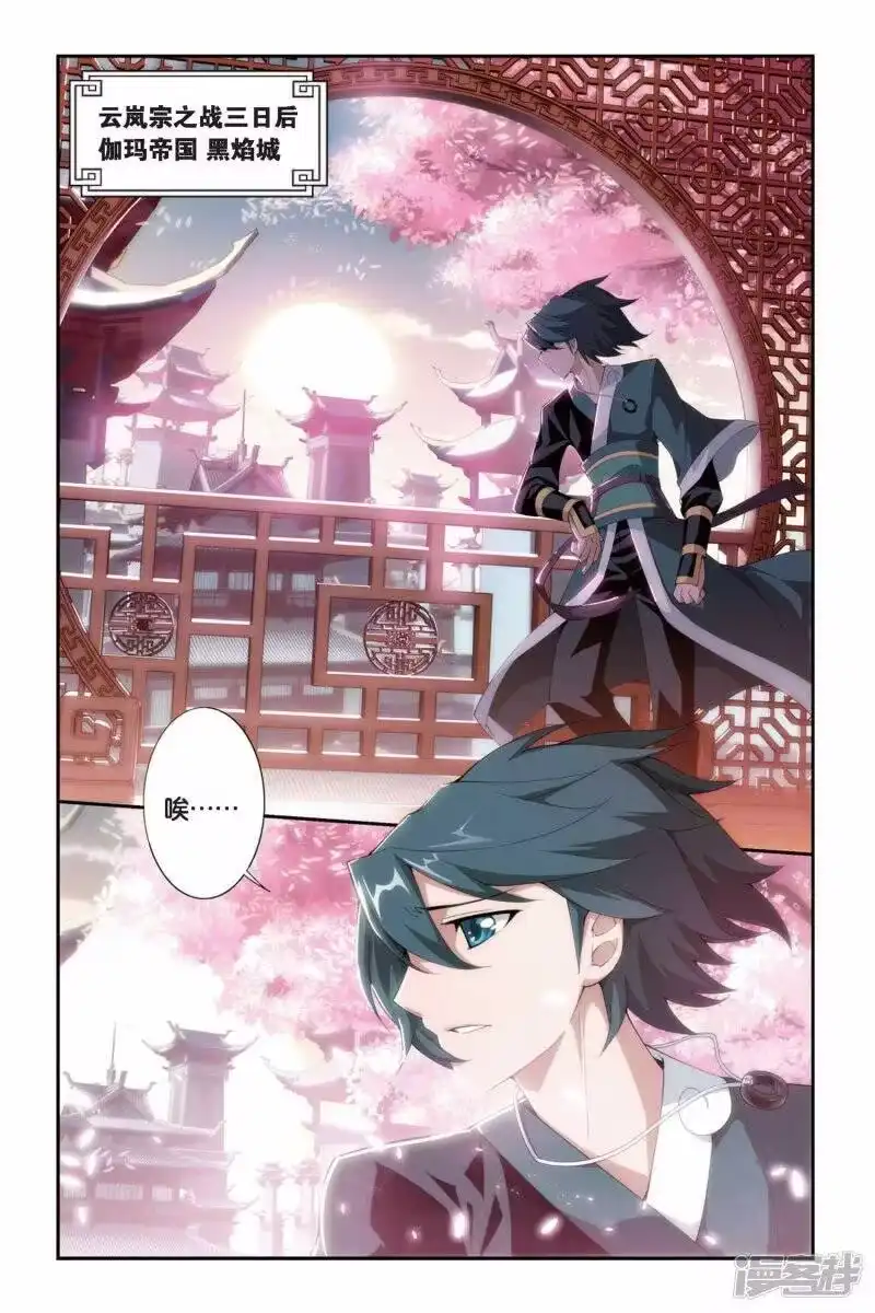 第247话暂别（上）-斗破苍穹(旧版)_h-天蚕土豆 / 周洪滨 / 任翔 / 知音漫客（第1张）