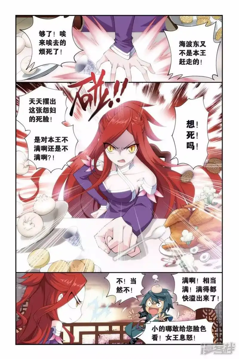 第247话暂别（上）-斗破苍穹(旧版)_h-天蚕土豆 / 周洪滨 / 任翔 / 知音漫客（第2张）