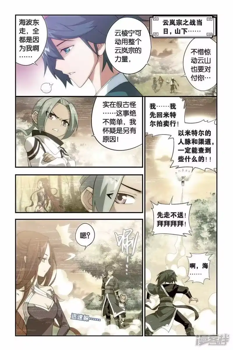 第247话暂别（上）-斗破苍穹(旧版)_h-天蚕土豆 / 周洪滨 / 任翔 / 知音漫客（第3张）