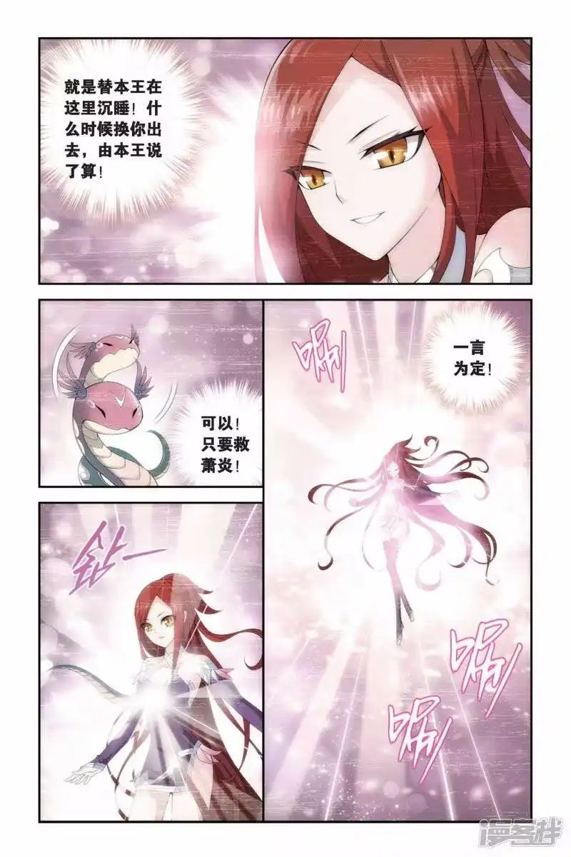 第248话暂别（中）-斗破苍穹(旧版)_h-天蚕土豆 / 周洪滨 / 任翔 / 知音漫客（第3张）