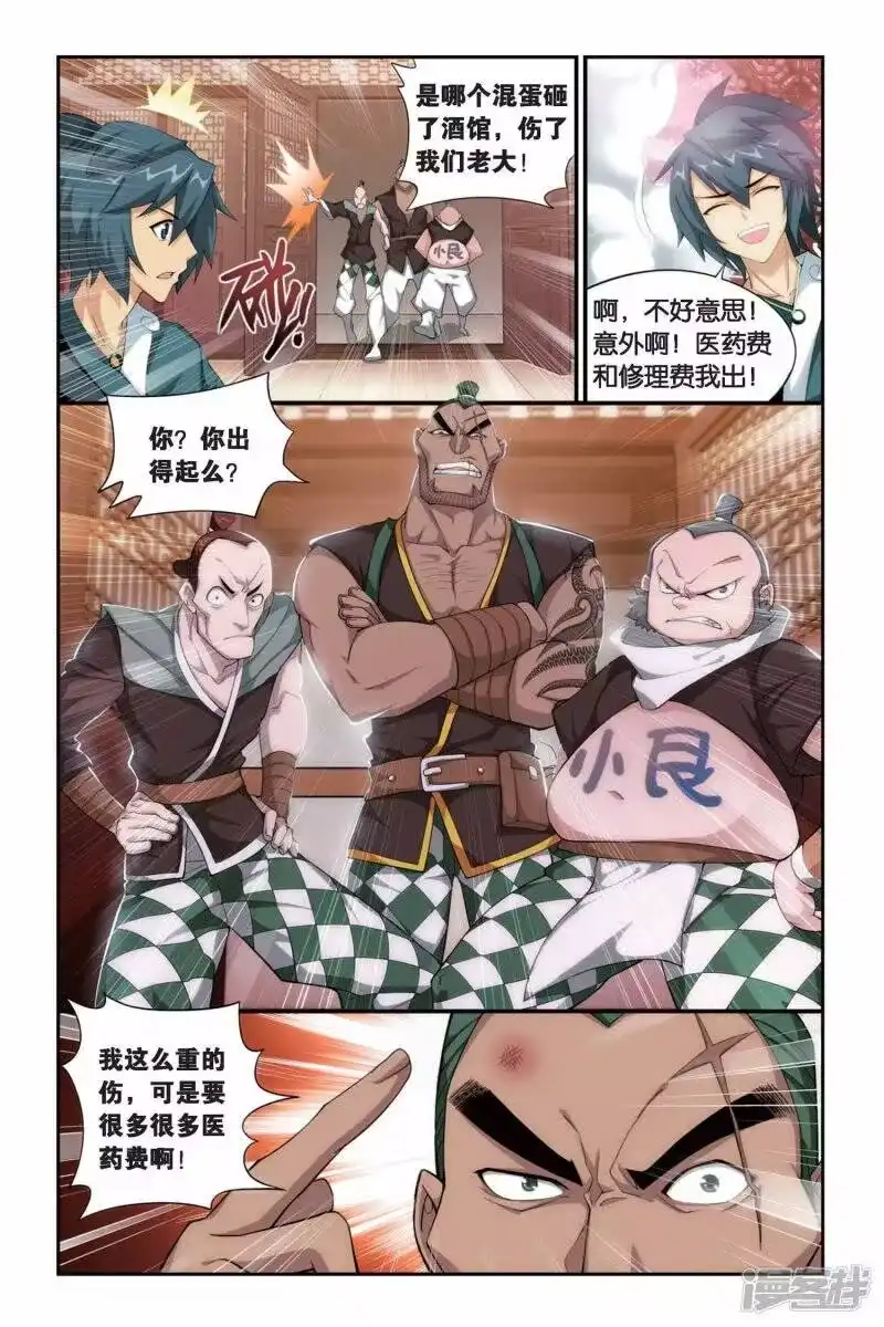 第248话暂别（中）-斗破苍穹(旧版)_h-天蚕土豆 / 周洪滨 / 任翔 / 知音漫客（第5张）