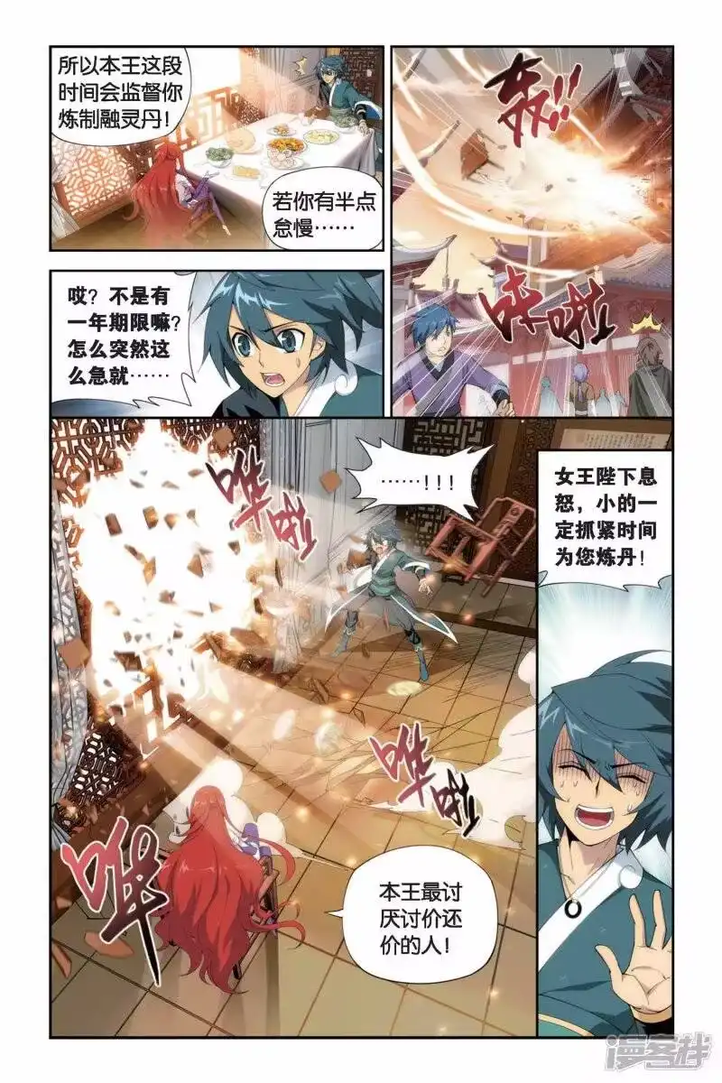 第248话暂别（中）-斗破苍穹(旧版)_h-天蚕土豆 / 周洪滨 / 任翔 / 知音漫客（第4张）