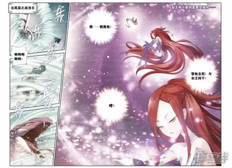 第248话暂别（中）-斗破苍穹(旧版)_h-天蚕土豆 / 周洪滨 / 任翔 / 知音漫客（第1张）