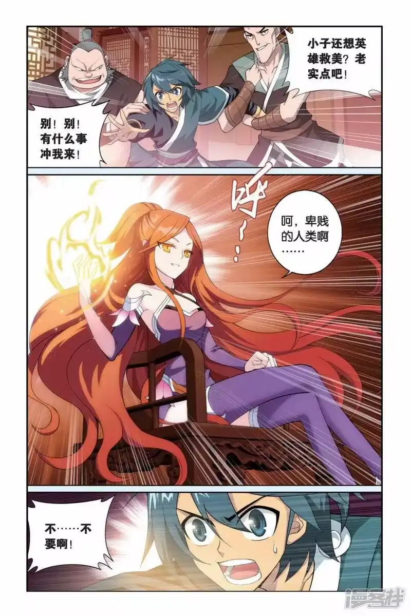 第248话暂别（中）-斗破苍穹(旧版)_h-天蚕土豆 / 周洪滨 / 任翔 / 知音漫客（第7张）