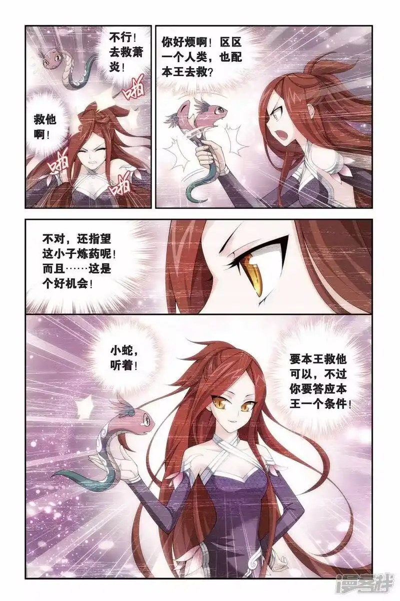 第248话暂别（中）-斗破苍穹(旧版)_h-天蚕土豆 / 周洪滨 / 任翔 / 知音漫客（第2张）