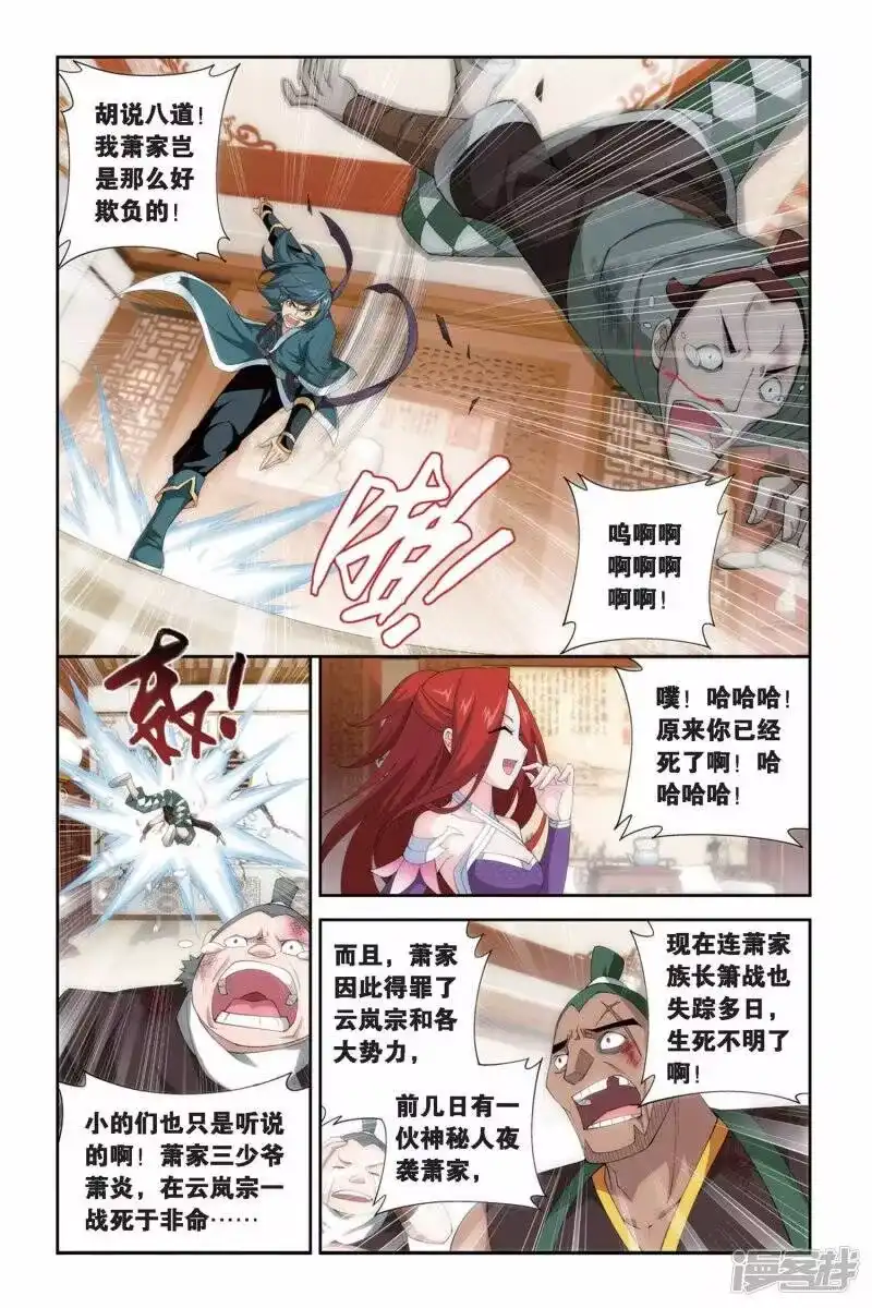 第249话暂别（下）-斗破苍穹(旧版)_h-天蚕土豆 / 周洪滨 / 任翔 / 知音漫客（第5张）