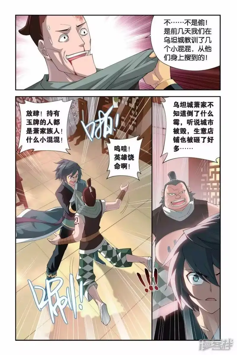 第249话暂别（下）-斗破苍穹(旧版)_h-天蚕土豆 / 周洪滨 / 任翔 / 知音漫客（第4张）