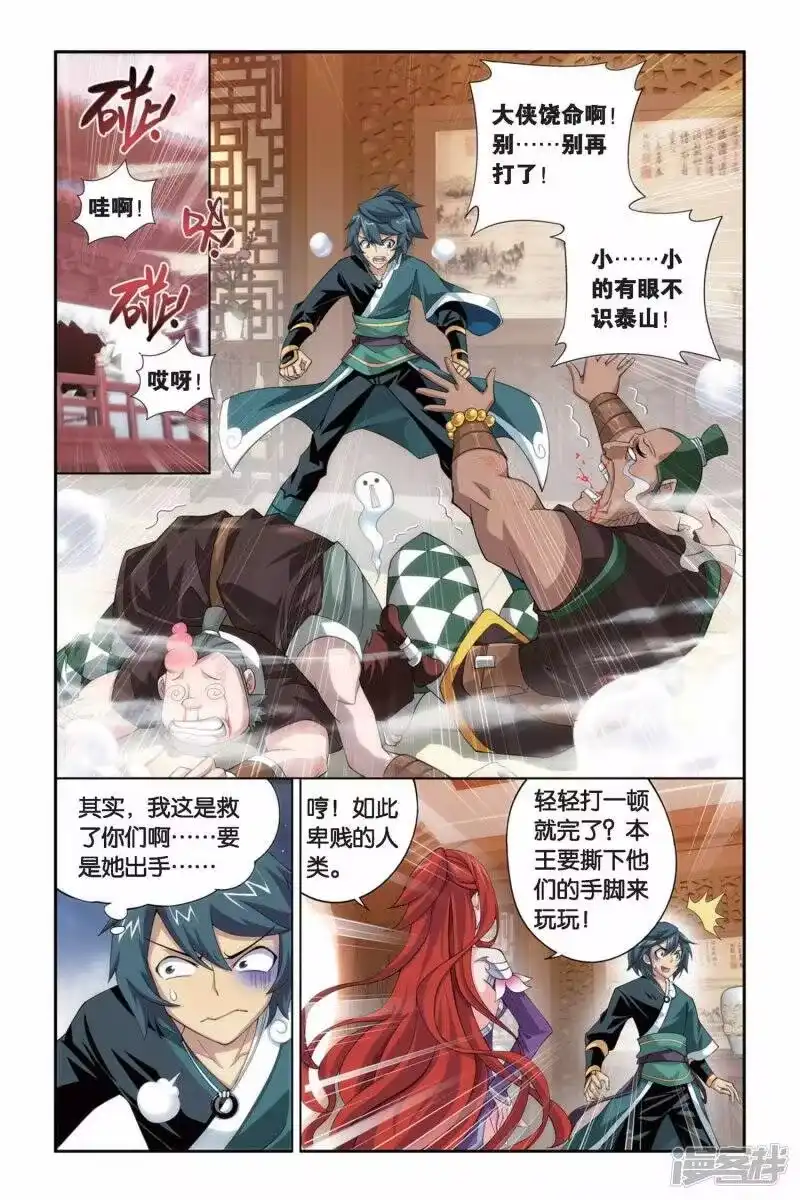 第249话暂别（下）-斗破苍穹(旧版)_h-天蚕土豆 / 周洪滨 / 任翔 / 知音漫客（第1张）