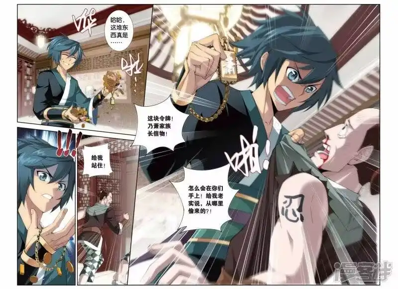 第249话暂别（下）-斗破苍穹(旧版)_h-天蚕土豆 / 周洪滨 / 任翔 / 知音漫客（第3张）