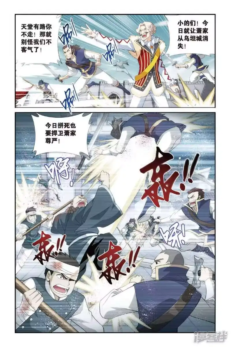 第250话萧门殇（上）-斗破苍穹(旧版)_h-天蚕土豆 / 周洪滨 / 任翔 / 知音漫客（第7张）