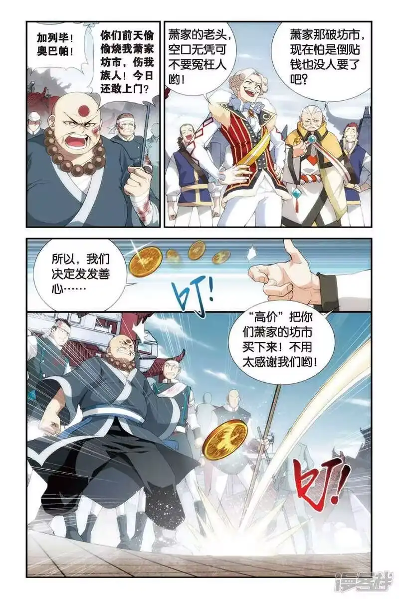 第250话萧门殇（上）-斗破苍穹(旧版)_h-天蚕土豆 / 周洪滨 / 任翔 / 知音漫客（第2张）
