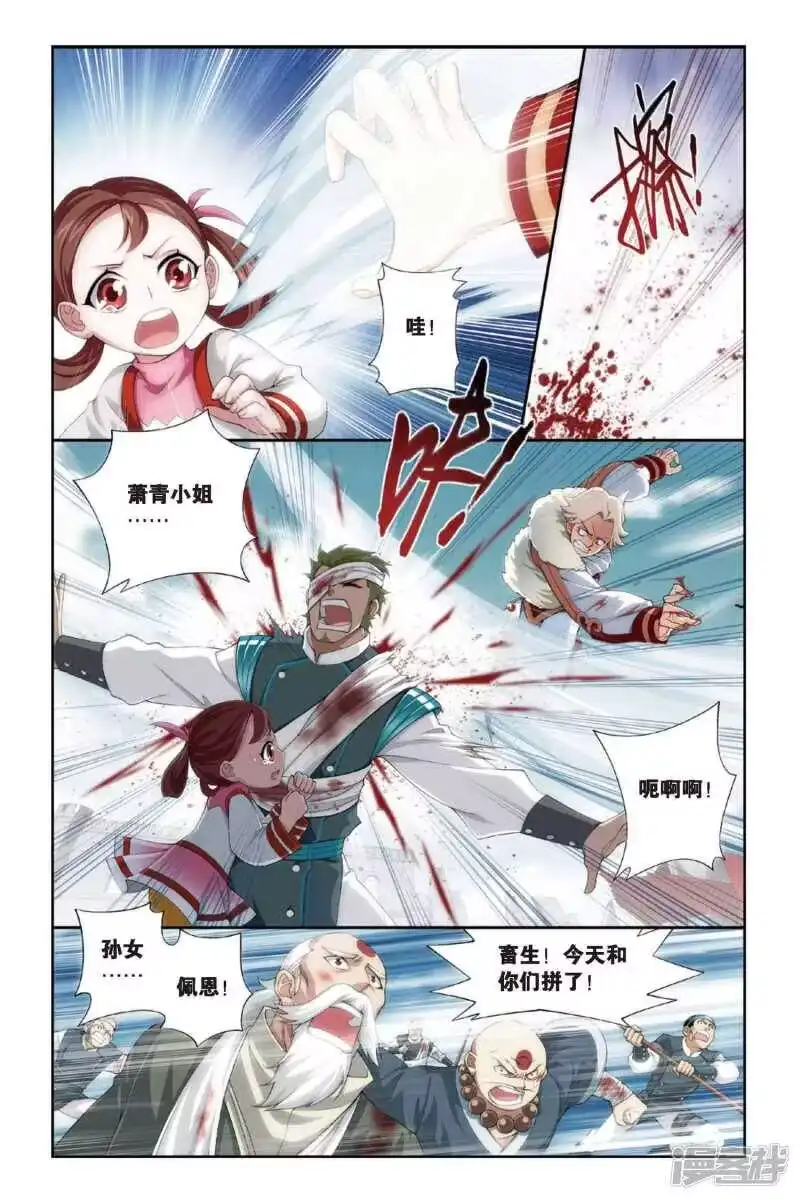 第250话萧门殇（上）-斗破苍穹(旧版)_h-天蚕土豆 / 周洪滨 / 任翔 / 知音漫客（第6张）