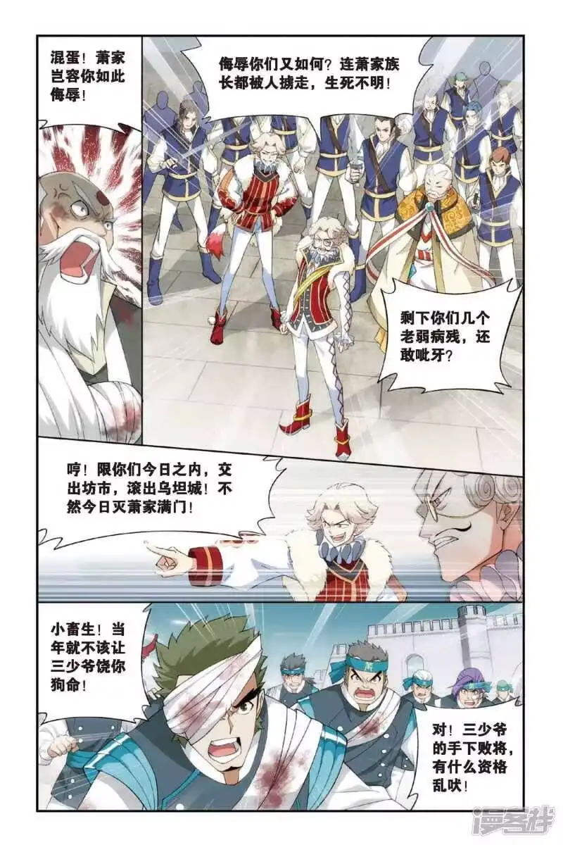 第250话萧门殇（上）-斗破苍穹(旧版)_h-天蚕土豆 / 周洪滨 / 任翔 / 知音漫客（第3张）