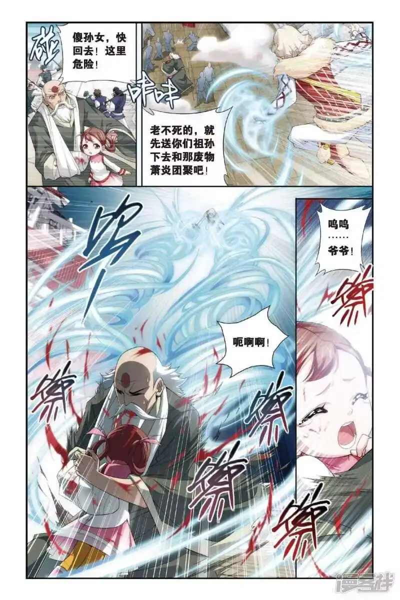 第250话萧门殇（上）-斗破苍穹(旧版)_h-天蚕土豆 / 周洪滨 / 任翔 / 知音漫客（第8张）
