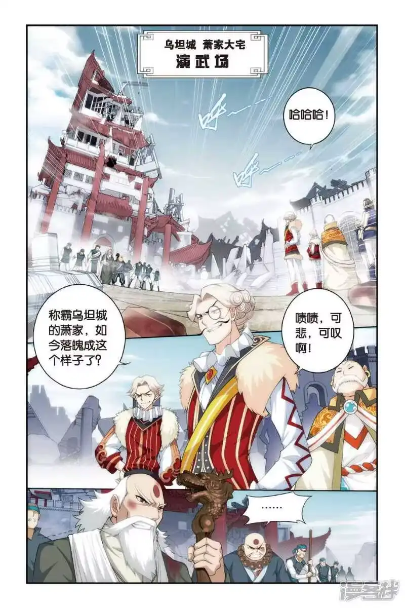 第250话萧门殇（上）-斗破苍穹(旧版)_h-天蚕土豆 / 周洪滨 / 任翔 / 知音漫客（第1张）