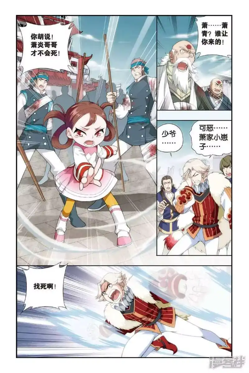 第250话萧门殇（上）-斗破苍穹(旧版)_h-天蚕土豆 / 周洪滨 / 任翔 / 知音漫客（第5张）