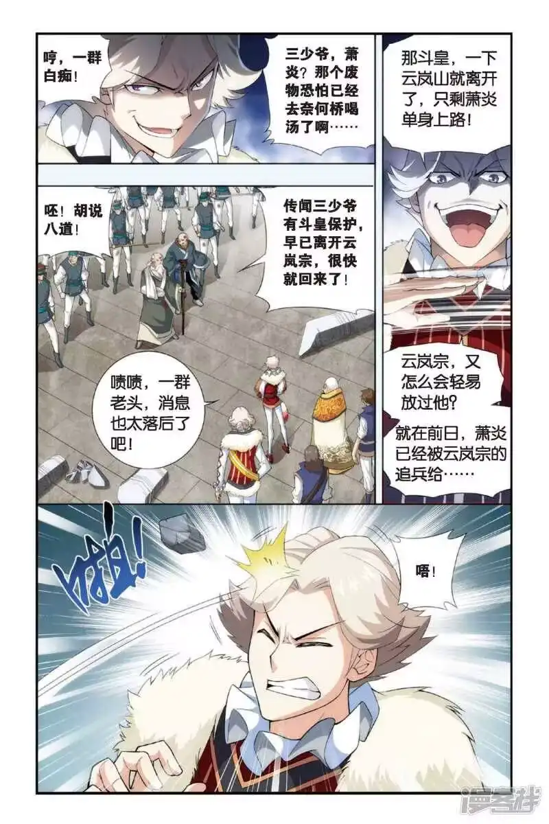 第250话萧门殇（上）-斗破苍穹(旧版)_h-天蚕土豆 / 周洪滨 / 任翔 / 知音漫客（第4张）
