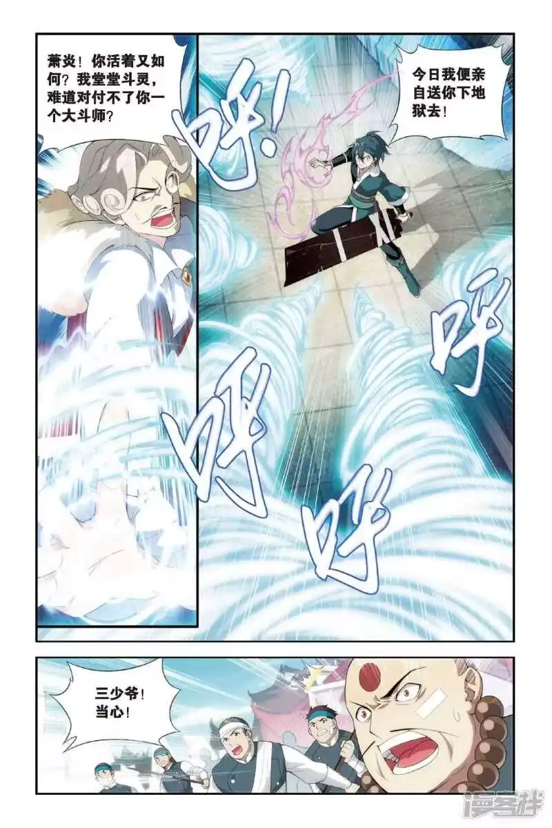 第251话萧门殇（中）-斗破苍穹(旧版)_h-天蚕土豆 / 周洪滨 / 任翔 / 知音漫客（第4张）