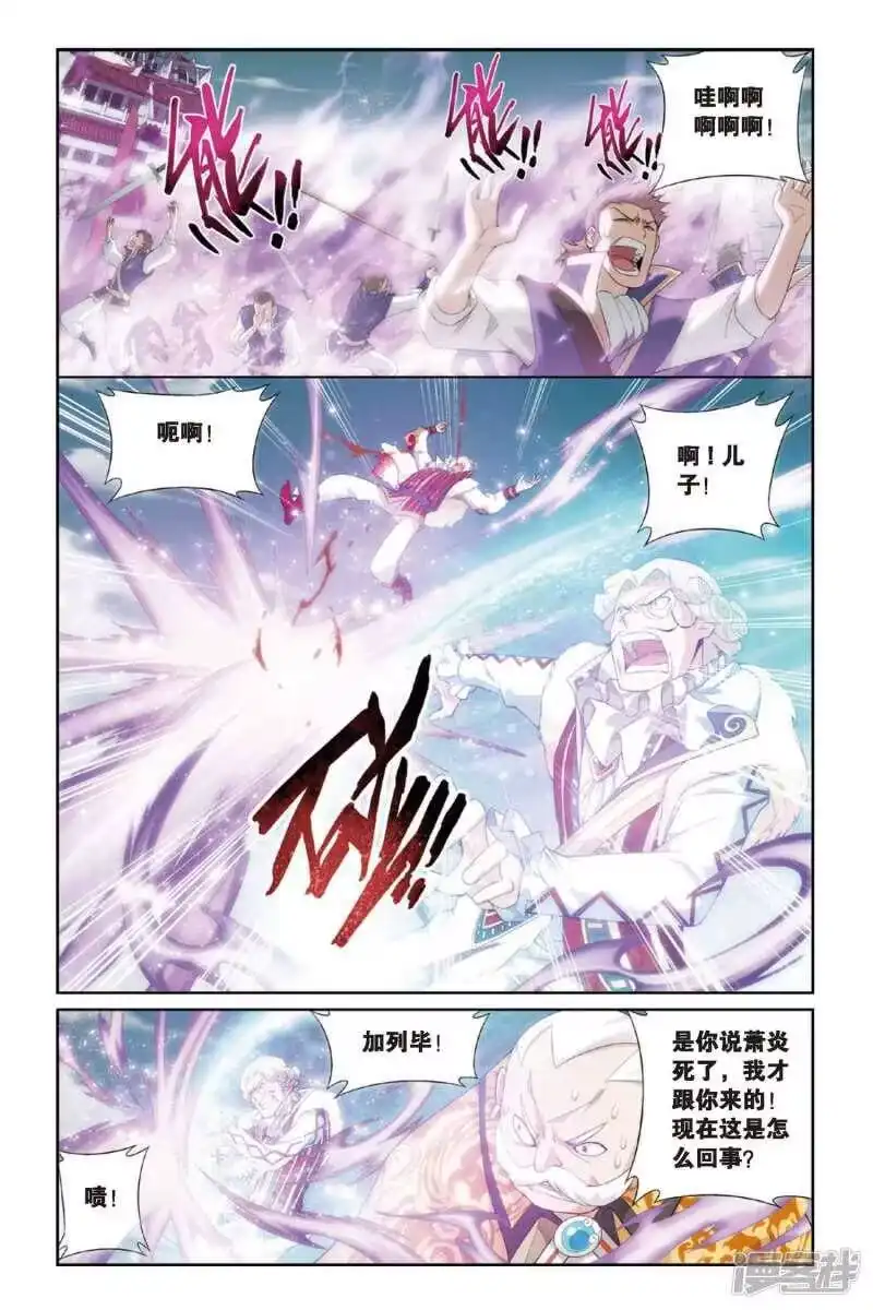 第251话萧门殇（中）-斗破苍穹(旧版)_h-天蚕土豆 / 周洪滨 / 任翔 / 知音漫客（第3张）